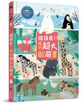 摸摸看! 我的超大啟萌書 - 圖片 1