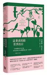 這是我寫給世界的信 - 圖片 1