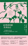 這是我寫給世界的信 - 圖片 8