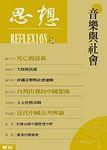 思想 24: 音樂與社會 - 圖片 1