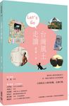 走讀台灣風土 - 圖片 1