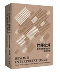 詮釋之外: 藝評社會與近當代前衛運動 - 圖片 1