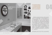 詮釋之外: 藝評社會與近當代前衛運動 - 圖片 6