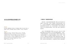 詮釋之外: 藝評社會與近當代前衛運動 - 圖片 2