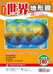 世界地形圖 - 圖片 1