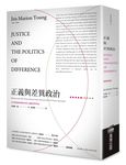 正義與差異政治 - 圖片 1