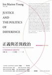 正義與差異政治 - 圖片 2