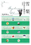 叩叩世界系列 16: 雪梨．烏魯魯 艾爾斯岩 - 圖片 3
