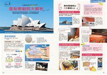 叩叩世界系列 16: 雪梨．烏魯魯 艾爾斯岩 - 圖片 2
