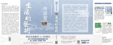 林語堂作品精選 3: 生活的藝術 (經典新版) - 圖片 2