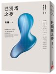 巴別塔之夢 - 圖片 1