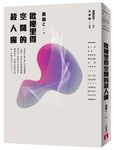 歐幾里得空間的殺人魔 - 圖片 1