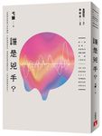 誰是兇手? - 圖片 1