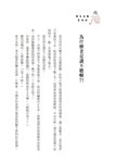 還是喜歡當媽媽: 心理師媽媽的內心戲 - 圖片 6