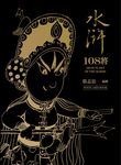 水滸108將 - 圖片 3
