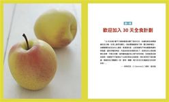 The Whole 30: 30天全食療法 史上最強終極健康飲食計劃 - 圖片 2