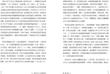 後認同的污名的喜淚時代: 臺灣原住民前後臺三十年1987-2017 - 圖片 4