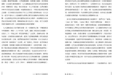 後認同的污名的喜淚時代: 臺灣原住民前後臺三十年1987-2017 - 圖片 5