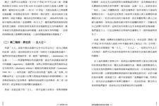 認同的污名: 臺灣原住民的族群變遷 - 圖片 6