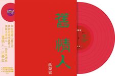 舊情人 1 (限量版紀念桃紅水晶膠) - 圖片 1
