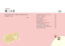 有愛大聲講: 那些貓才會教我的事情 - 圖片 3
