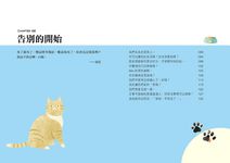 有愛大聲講: 那些貓才會教我的事情 - 圖片 7