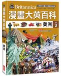 漫畫大英百科 地理 1-5 (5冊合售) - 圖片 4