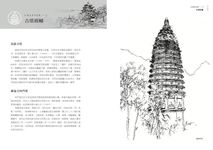 中國古典建築 1: 塔、寺廟 - 圖片 3