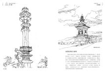 中國古典建築 1: 塔、寺廟 - 圖片 5