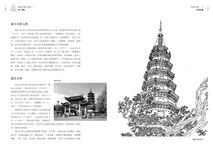 中國古典建築 1: 塔、寺廟 - 圖片 6