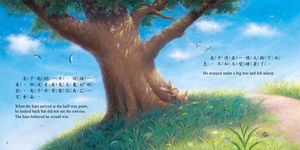 伊索寓言 (中英對照全注音彩圖版/16冊合售) - 圖片 4