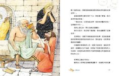 聽20位哲學家說故事: 站在偉人的肩上看世界 - 圖片 4
