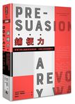 鋪梗力: 影響力教父最新研究與技術, 在開口前就說服對方 - 圖片 1