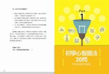 心智圖法的生活應用: 用一張圖全方位掌握高效率的創意人生 - 圖片 3