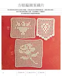 織花習作: 鉤法簡單又可愛的花樣織片&緣飾60 - 圖片 5