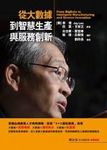 從大數據到智慧生產與服務創新 - 圖片 1