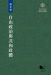 自由政治與共和政體 - 圖片 1