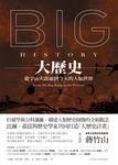 大歷史: 從宇宙大霹靂到今天的人類世界 - 圖片 3