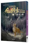 貓戰士6部曲幽暗異象之I: 探索之旅 - 圖片 1
