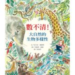 數不清! 大自然的生物多樣性 - 圖片 1