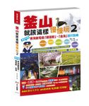 釜山就該這樣慢慢玩 2 - 圖片 1