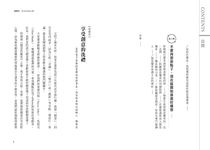創意的偏見: 為什麼領導者總是渴求創意, 最後卻拒絕創意? - 圖片 4