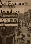 人性枷鎖 (百年紀念版) - 圖片 3