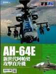 AH-64E新世代阿帕契 - 圖片 1
