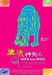 流浪神狗人 (2DVD/導演珍藏版) - 圖片 4