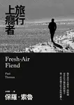 旅行上癮者 - 圖片 2