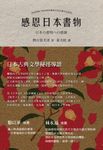 感恩日本書物 - 圖片 1