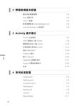 初學到認證: 從Java到Android行動裝置程式設計必修的15堂課 - 圖片 6