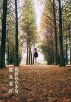 你的存在本身就是美好: 每天回到你心裡, 感受自己的內在力量 - 圖片 3