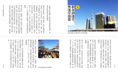 東京天然色: 兼具藝文、時尚、古典且念念不忘的東京此時 - 圖片 3